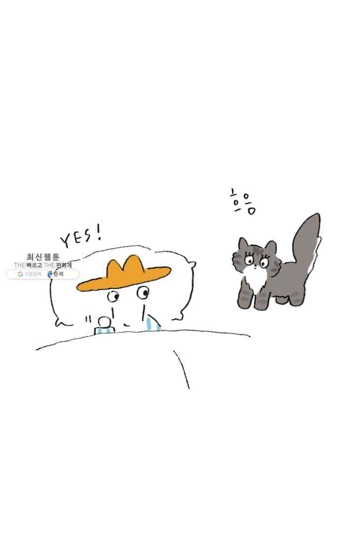 은동은동+옹동스 141화. 밟혀도 좋아 2