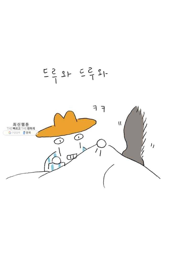 은동은동+옹동스 141화. 밟혀도 좋아 3