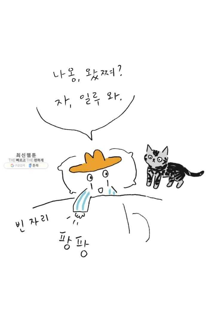 은동은동+옹동스 141화. 밟혀도 좋아 5