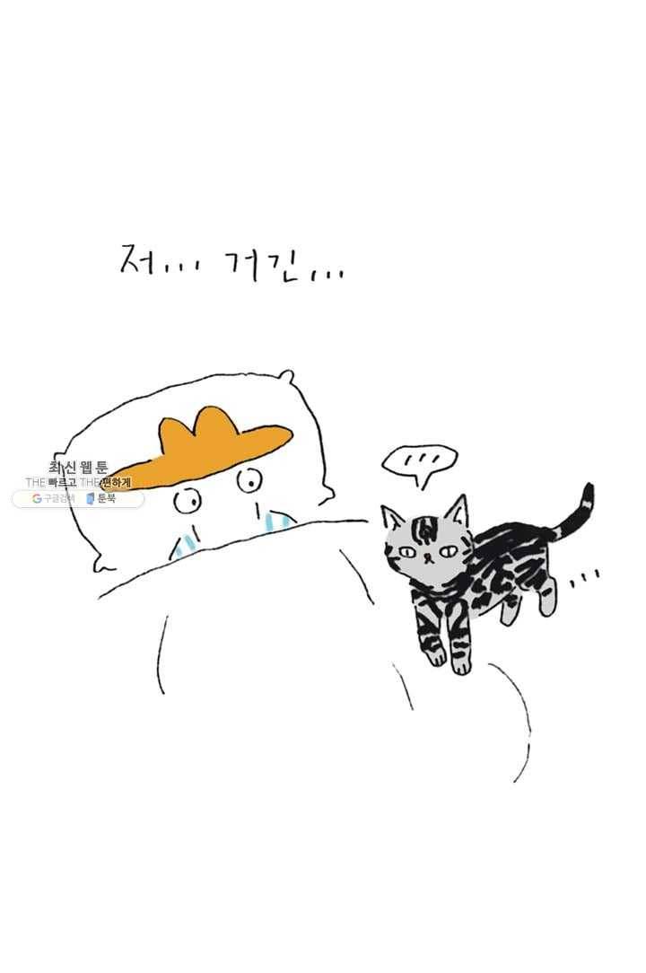 은동은동+옹동스 141화. 밟혀도 좋아 6