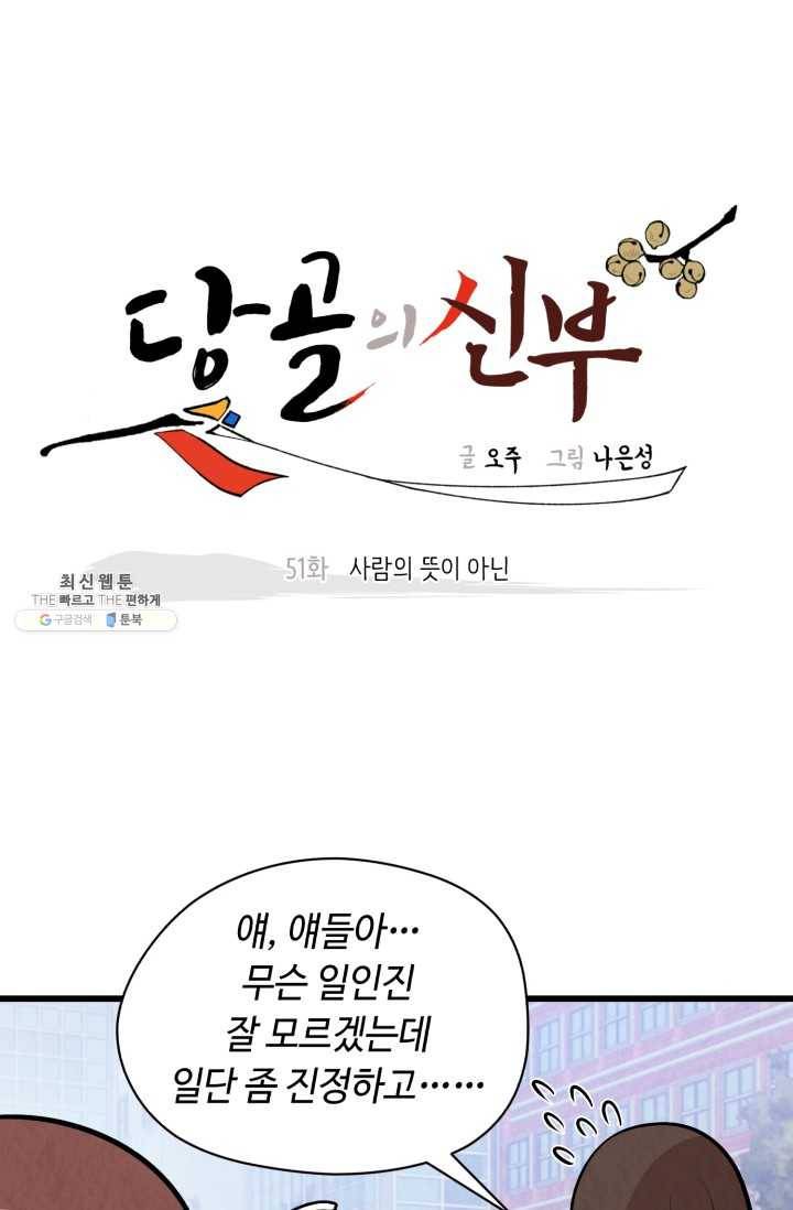 당골의 신부 51화 1