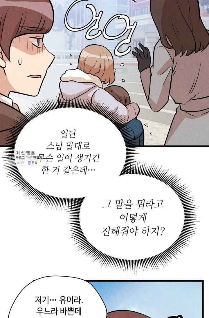 당골의 신부 51화 2
