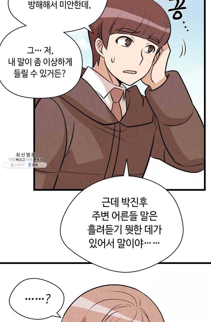 당골의 신부 51화 3