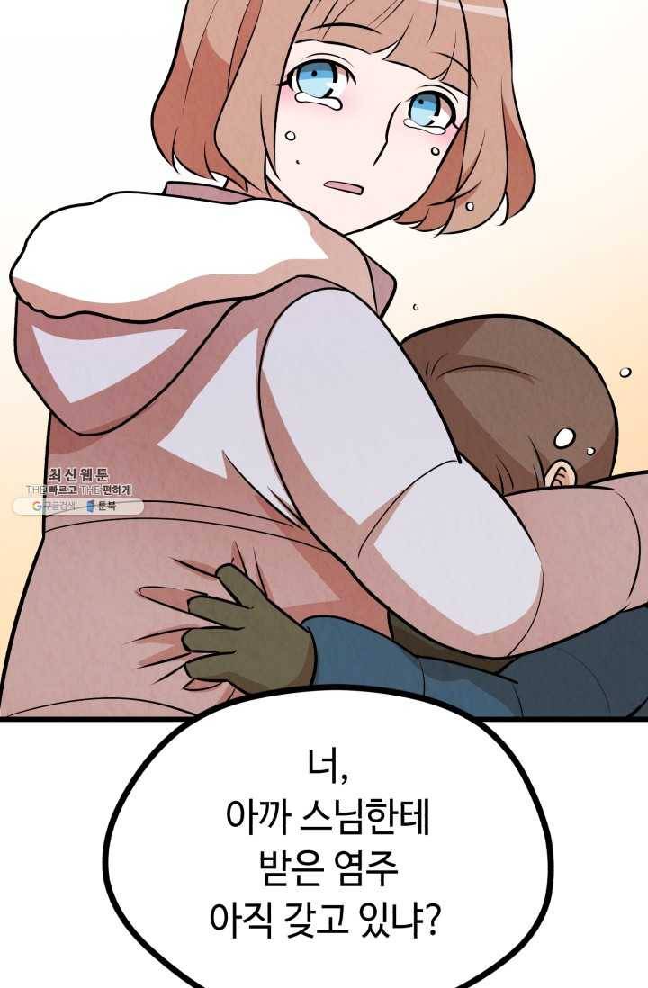 당골의 신부 51화 4