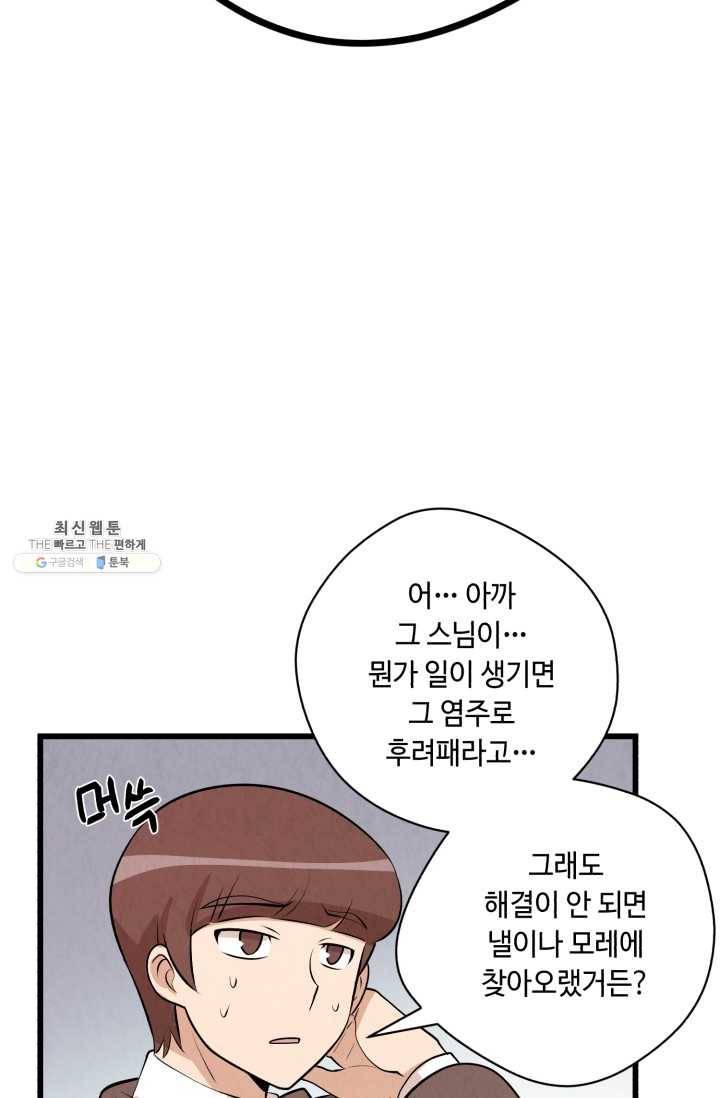 당골의 신부 51화 5