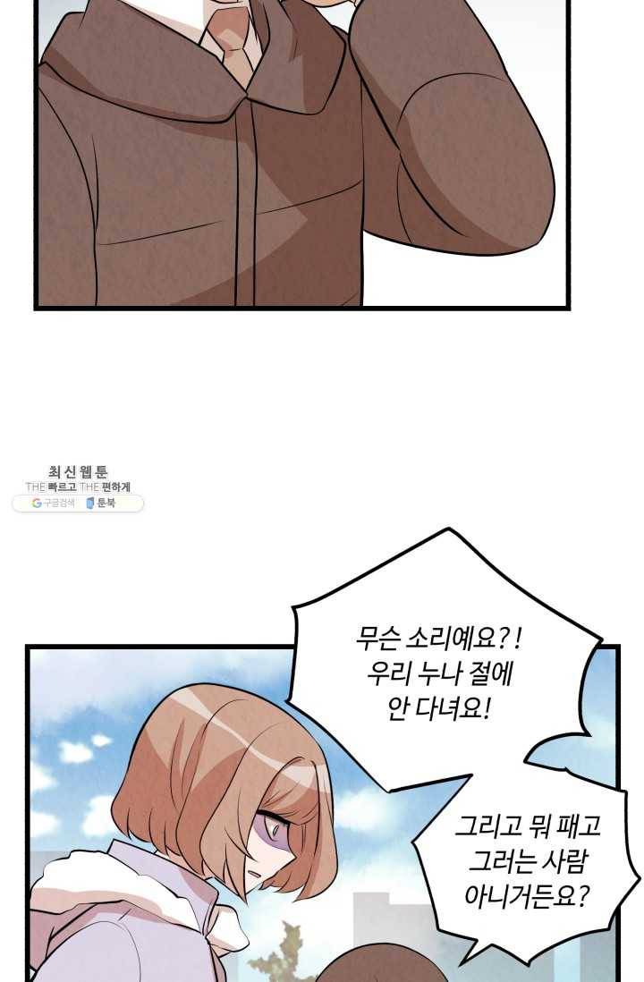 당골의 신부 51화 6