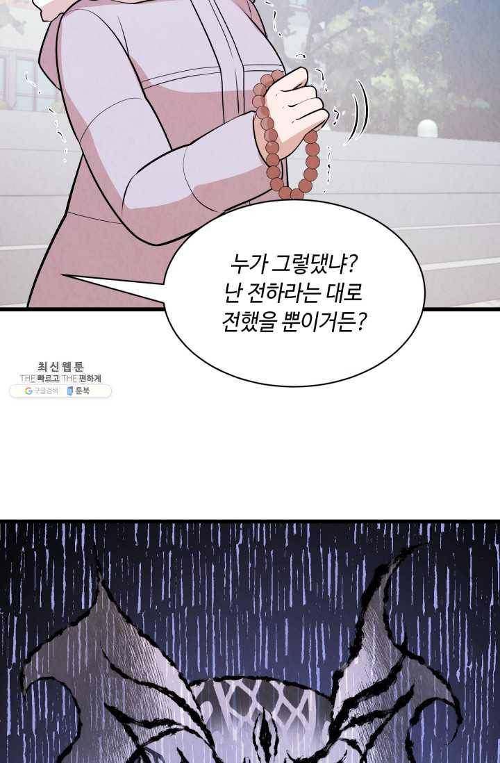 당골의 신부 51화 8