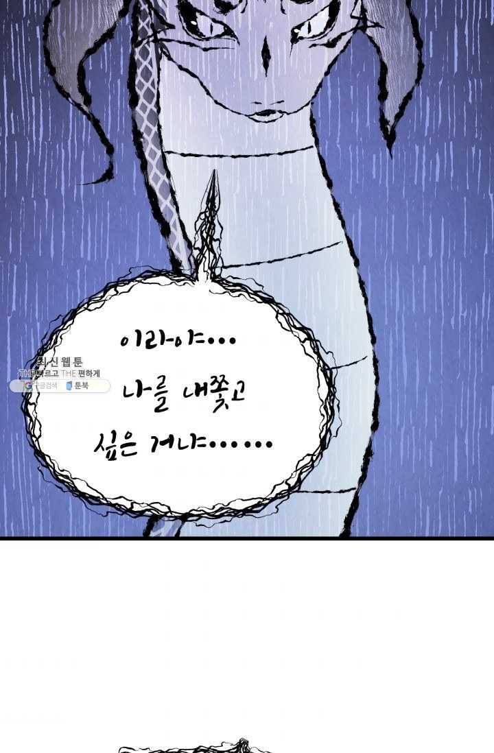 당골의 신부 51화 9