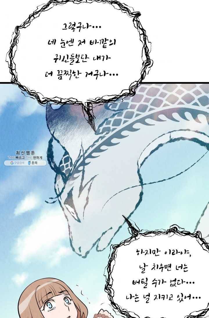당골의 신부 51화 10