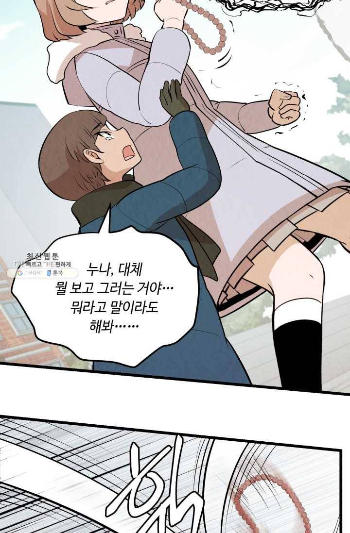 당골의 신부 51화 11