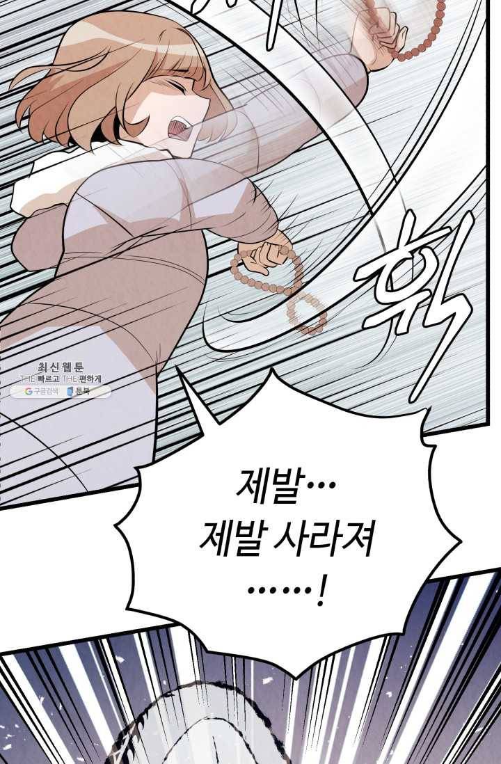 당골의 신부 51화 12