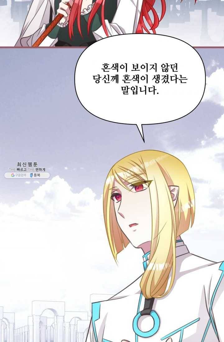 프렌시아의 꽃 45화 2