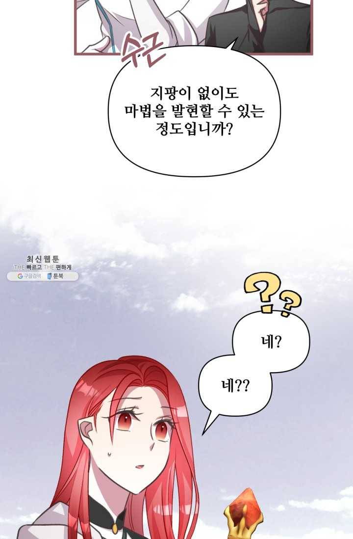 프렌시아의 꽃 45화 4