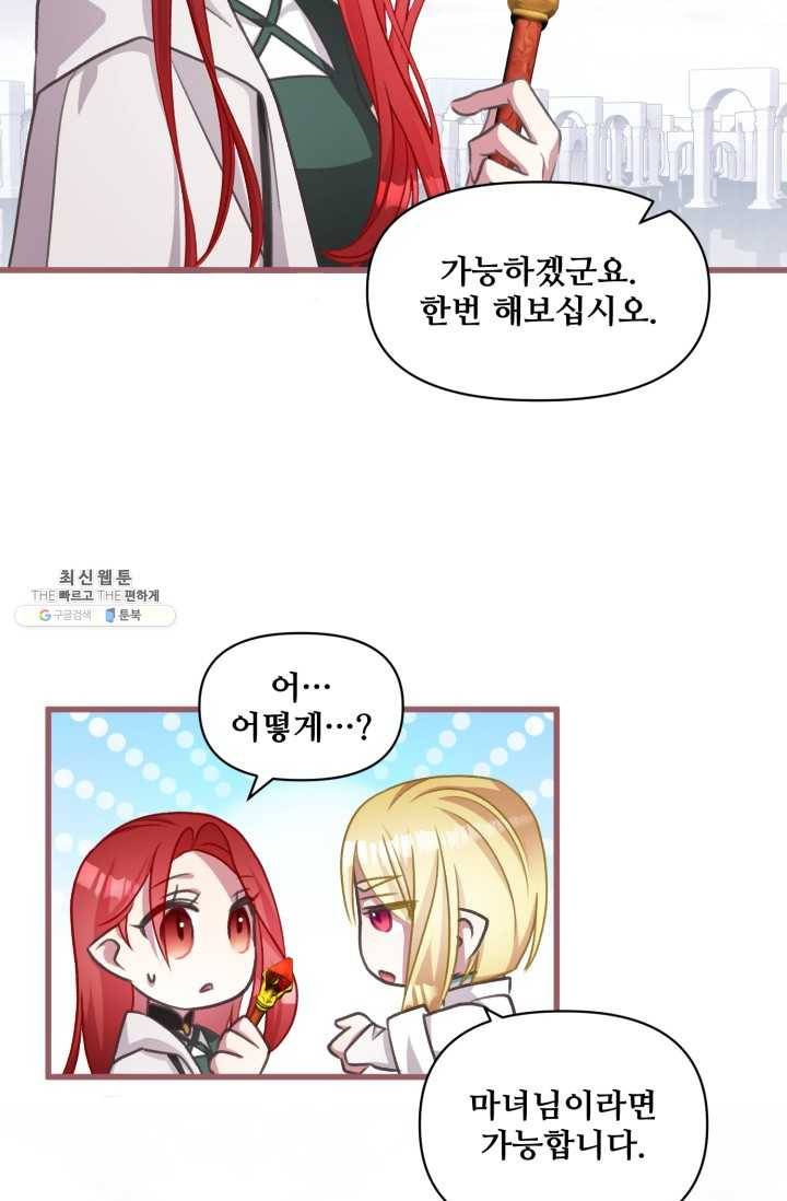 프렌시아의 꽃 45화 5