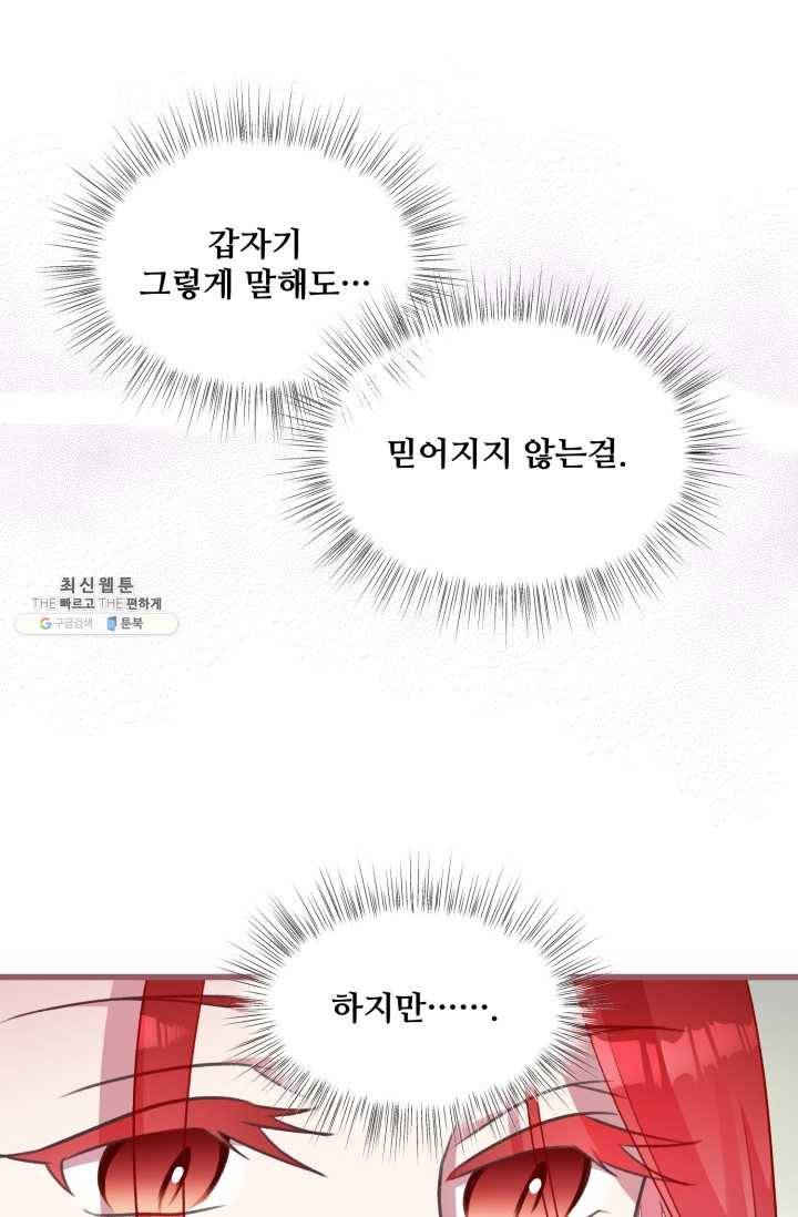 프렌시아의 꽃 45화 7