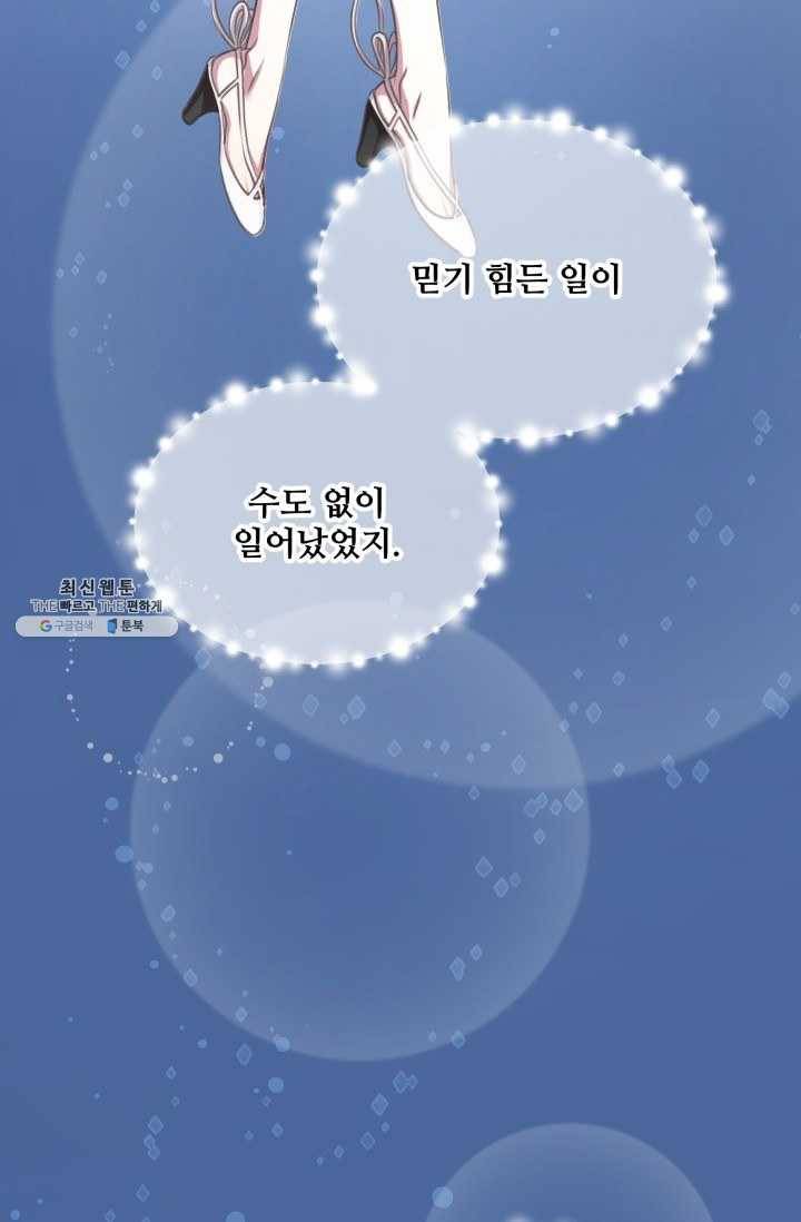 프렌시아의 꽃 45화 11