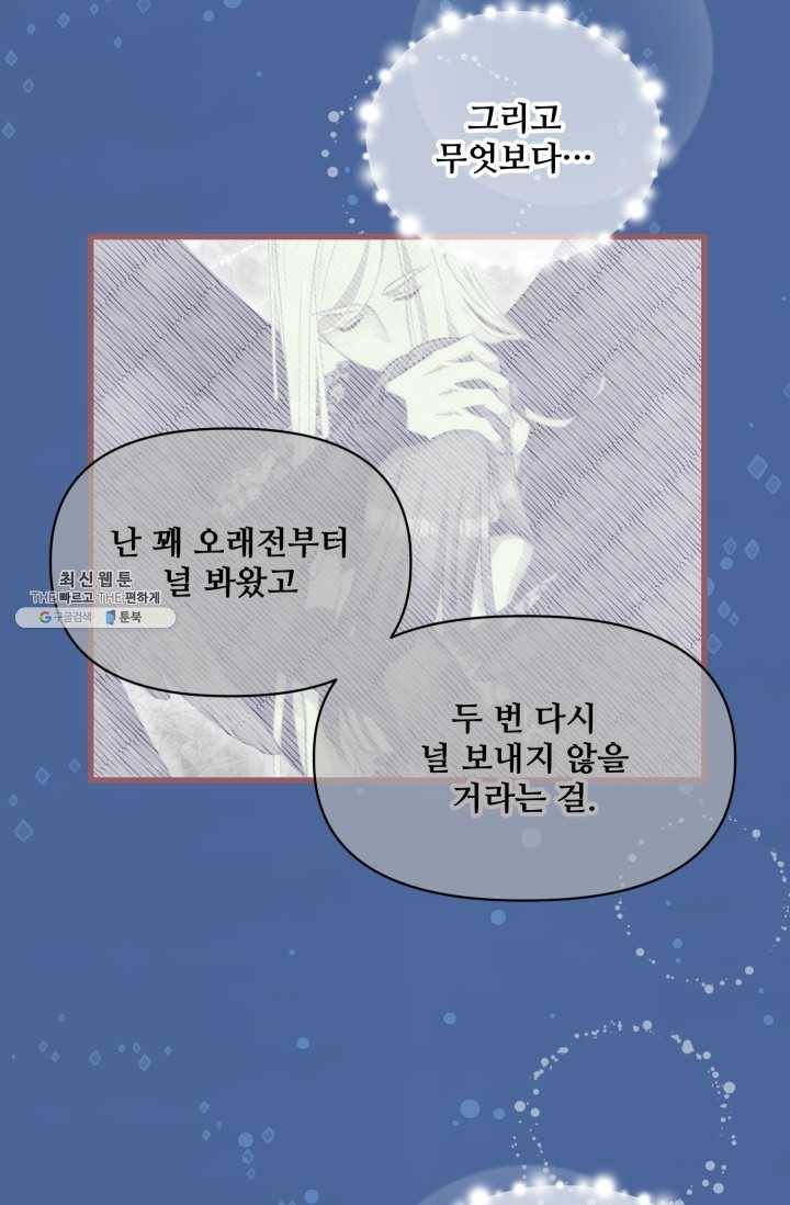 프렌시아의 꽃 45화 12