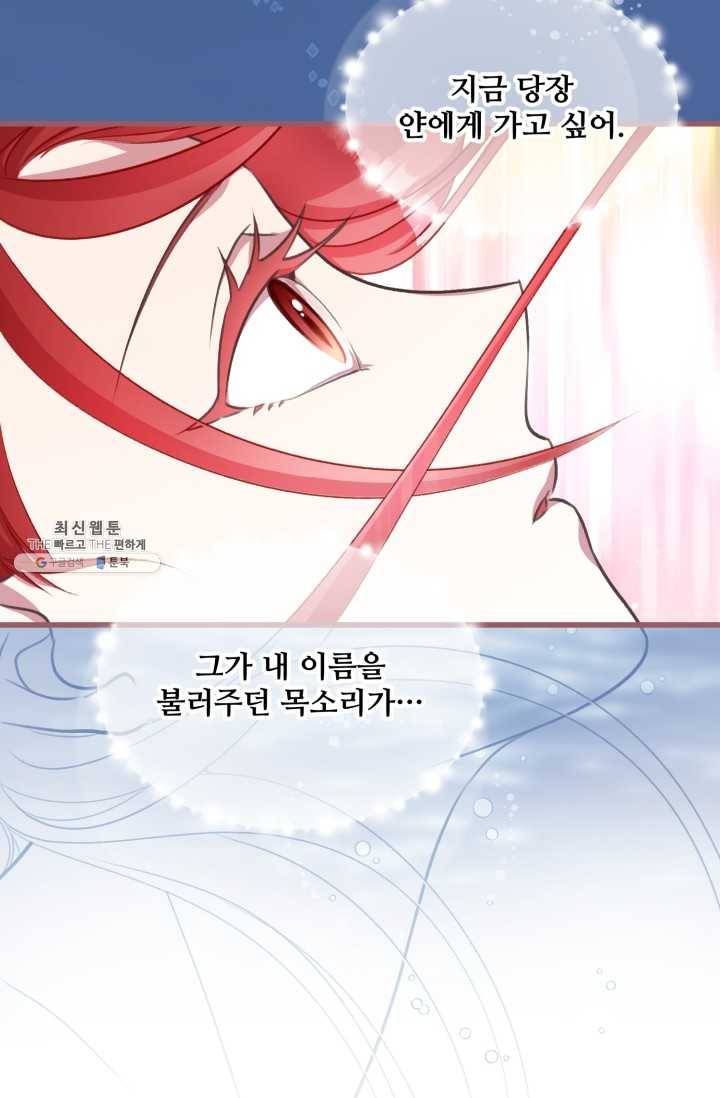 프렌시아의 꽃 45화 13