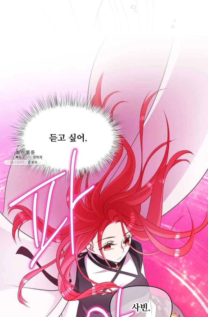 프렌시아의 꽃 45화 14
