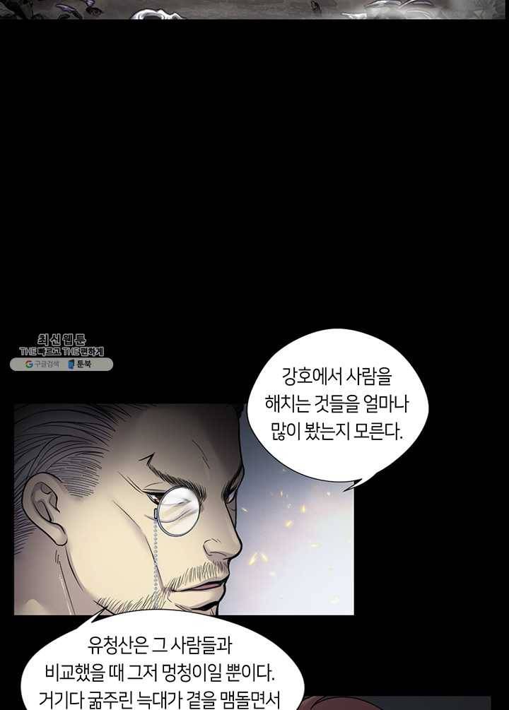이발사 46화, 백개의 손을 가진 해골 3