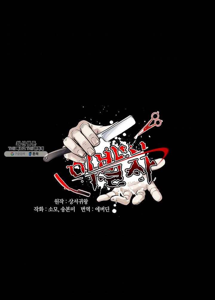 이발사 46화, 백개의 손을 가진 해골 10