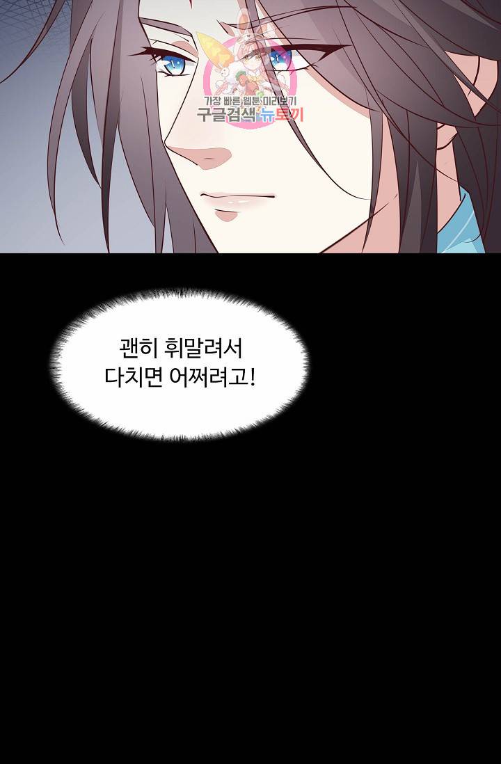 암흑 속에 피는 꽃 : 지존동술사 47화 9