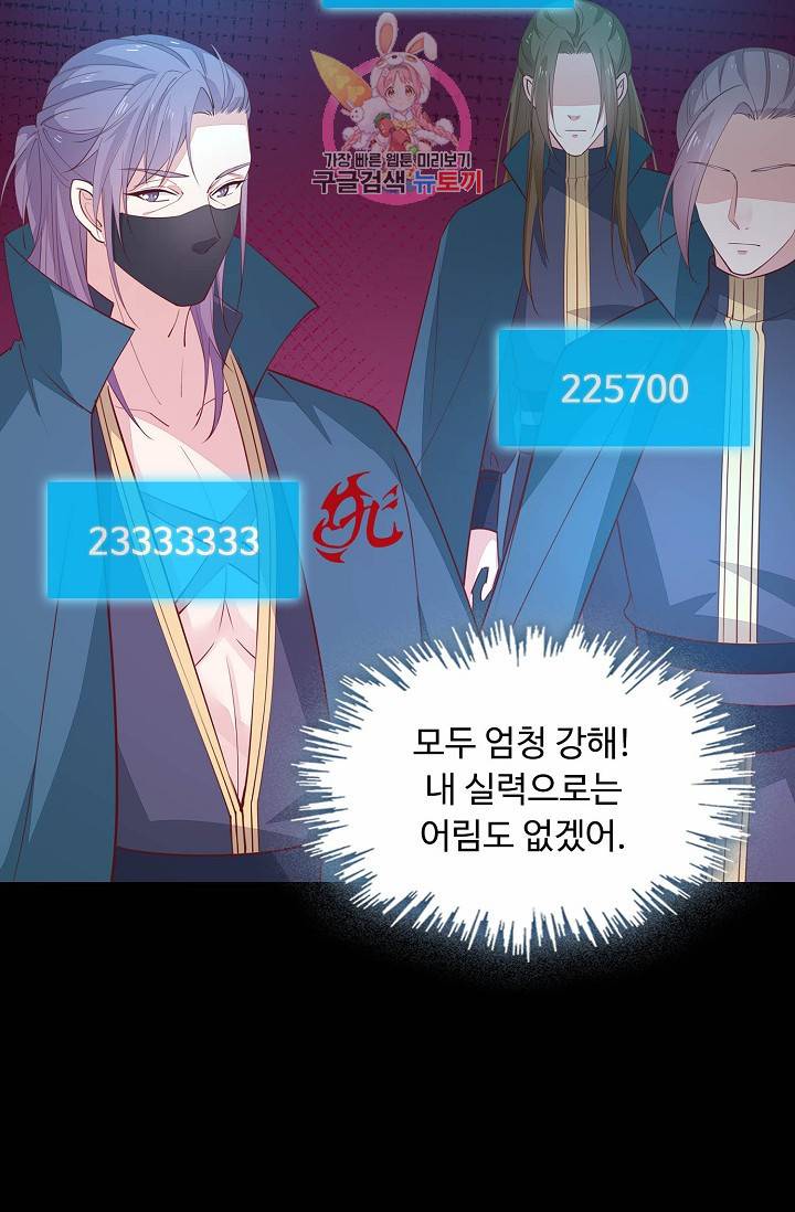 암흑 속에 피는 꽃 : 지존동술사 47화 13