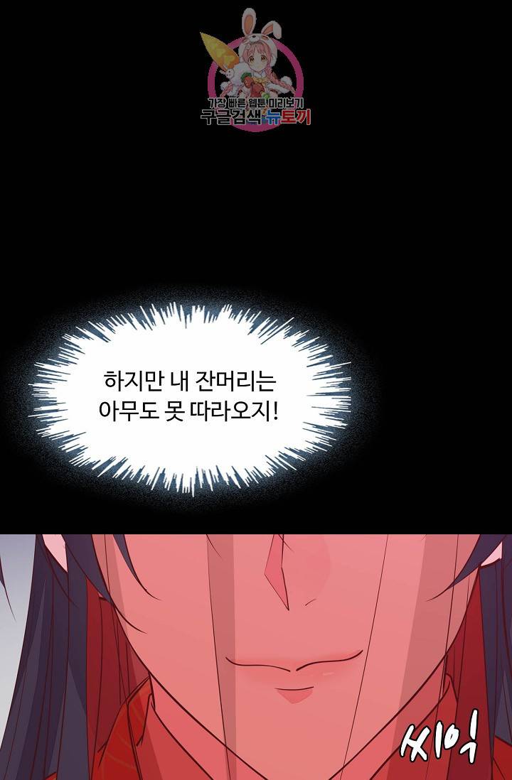 암흑 속에 피는 꽃 : 지존동술사 47화 14
