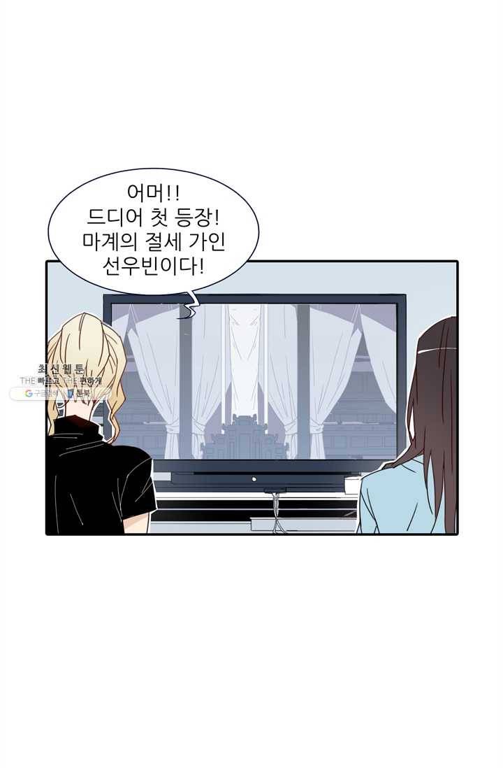 천면남친 50화 7