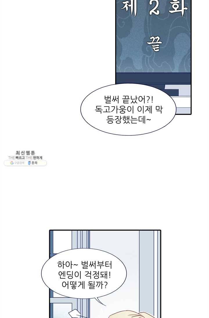 천면남친 50화 12