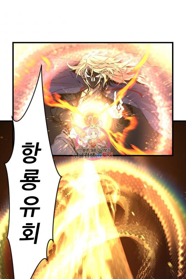 미르의 전설 : 금갑도룡 20화 1