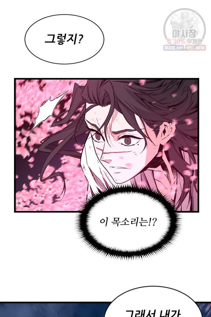 미르의 전설 : 금갑도룡 20화 8