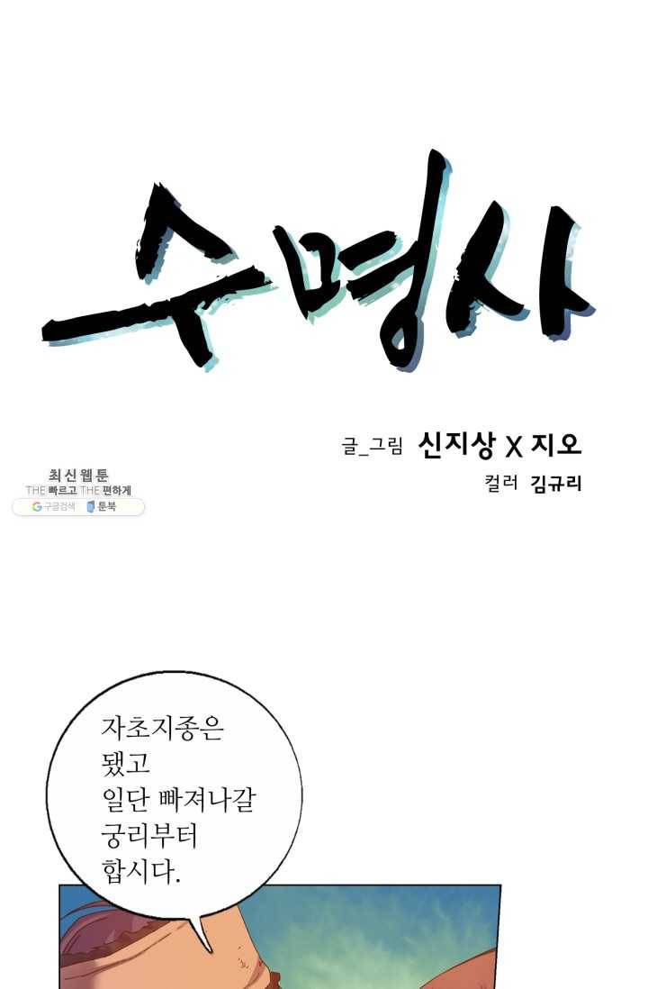 수명사 44화 1