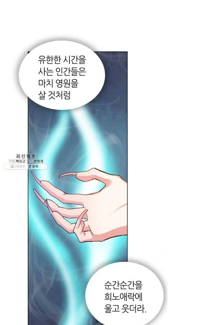 수명사 44화 7