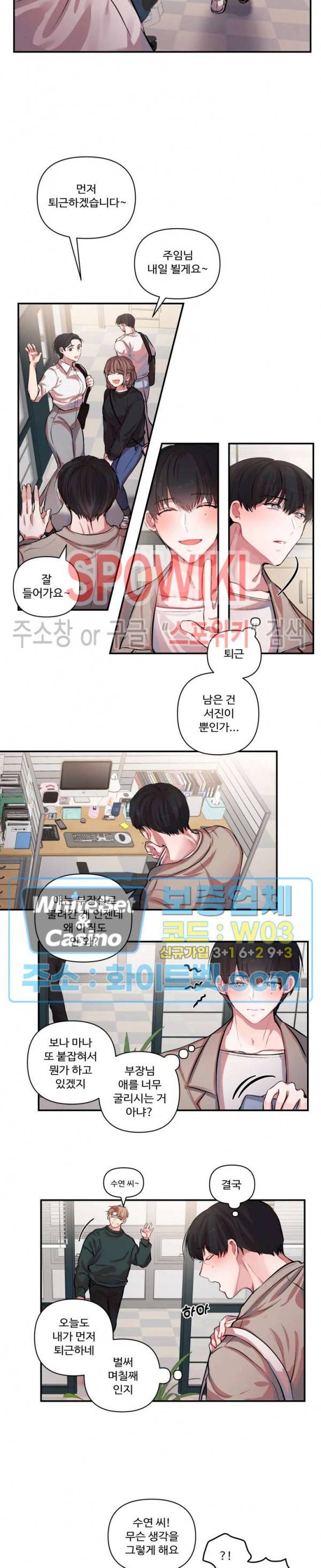 계약직 연애사원 1화 3