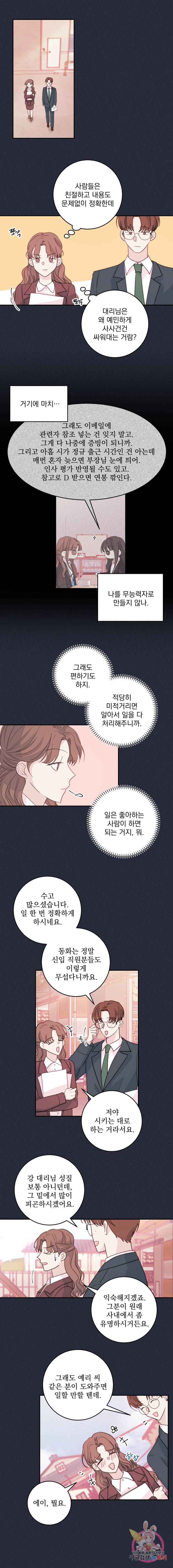 너와 사는 오늘 51화 1