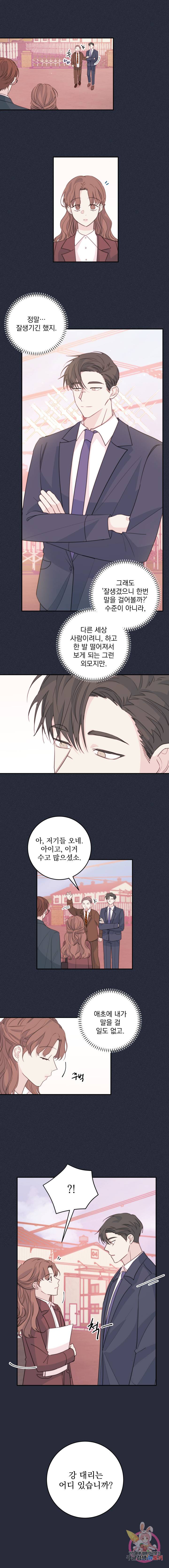 너와 사는 오늘 51화 2