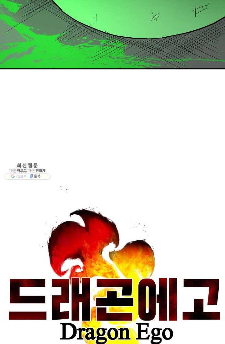 드래곤에고 15화 61