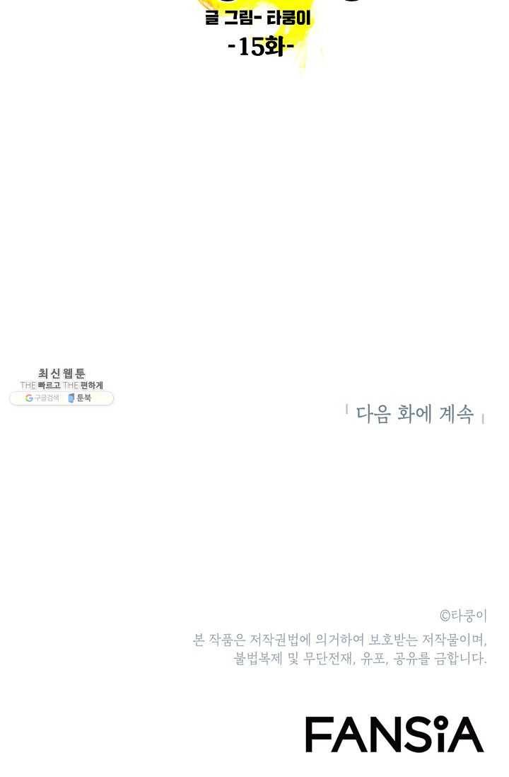 드래곤에고 15화 62