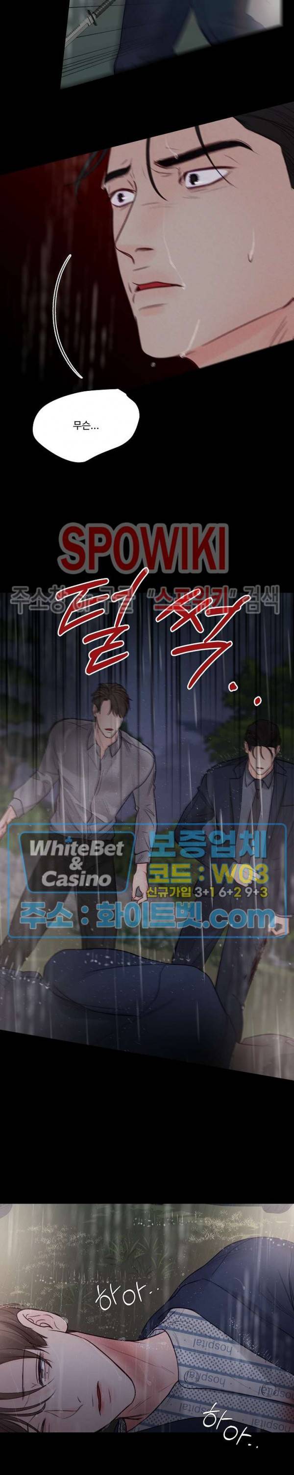 이상한 너를 맞이하며 50화 3