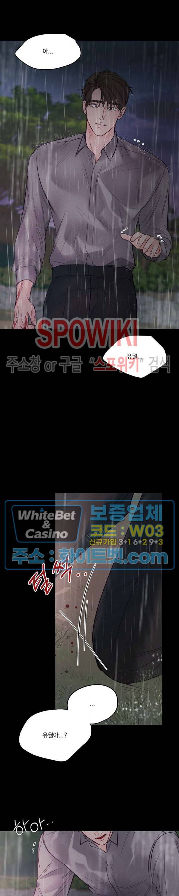 이상한 너를 맞이하며 50화 4