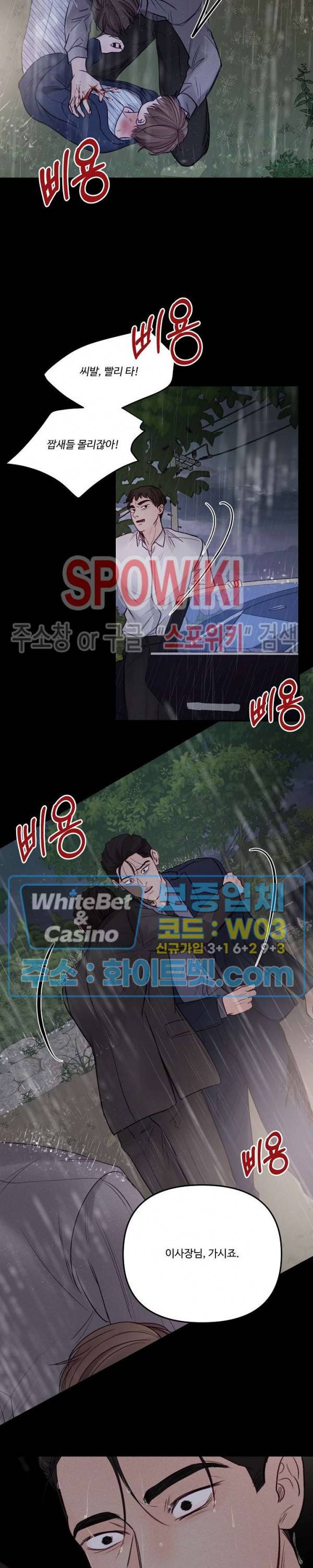 이상한 너를 맞이하며 50화 6