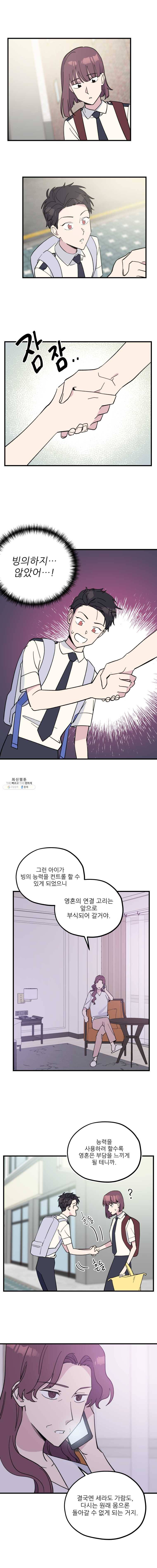 너에게 투 혼(魂)! 66화 간다 3