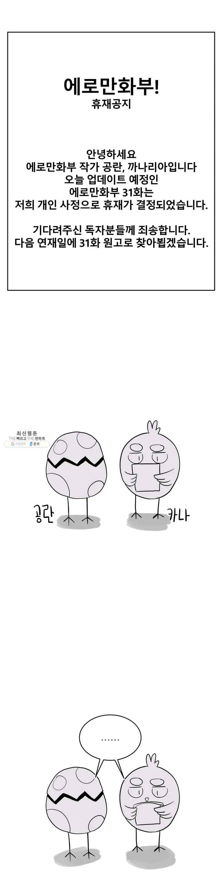 에로만화부! 휴재 특별편 1