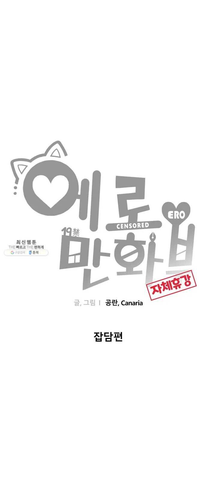 에로만화부! 휴재 특별편 3