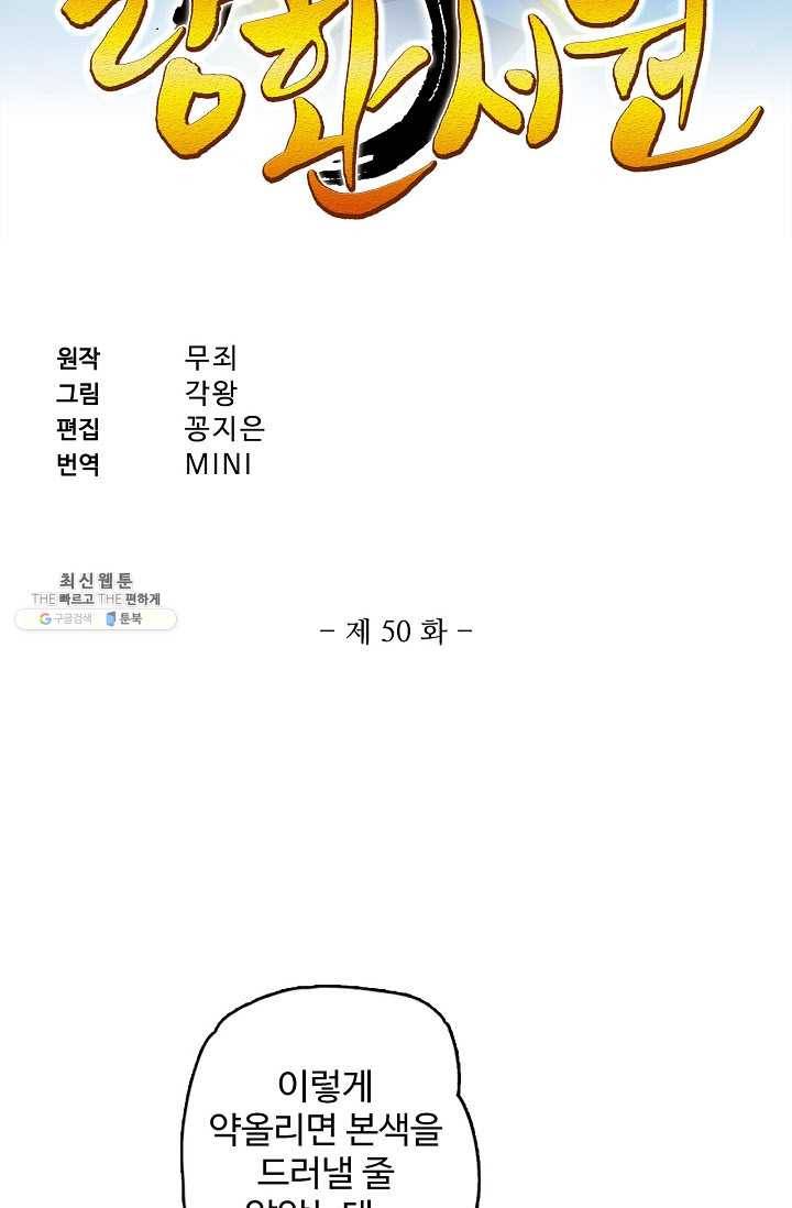 랑환서원 50화 2