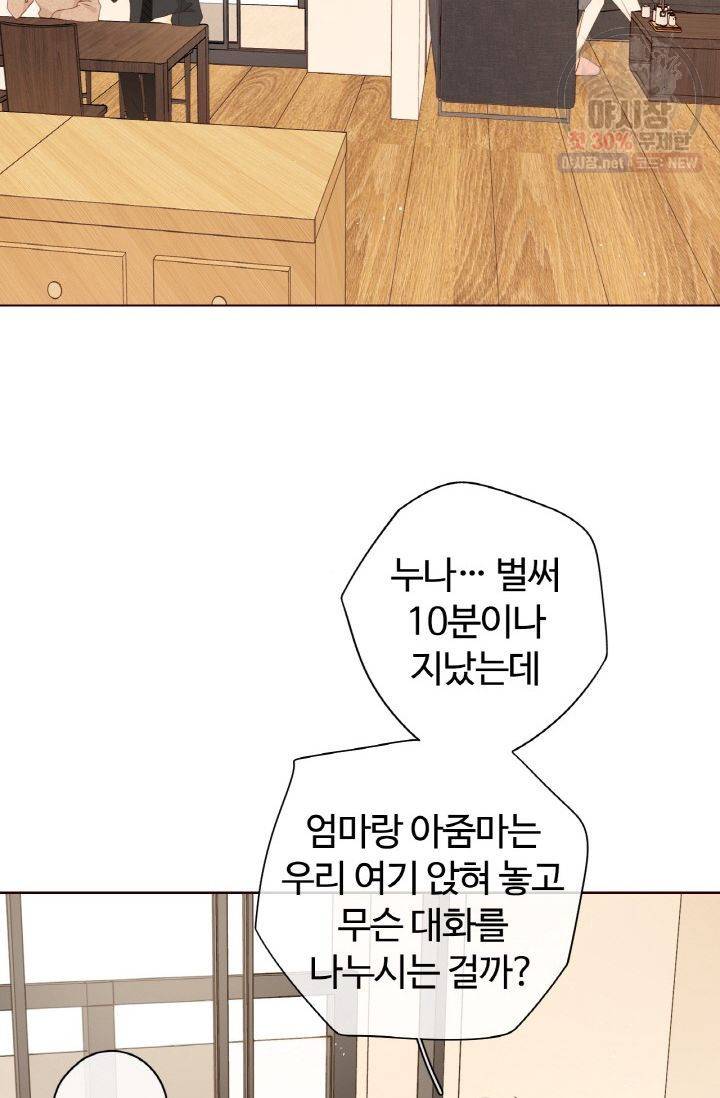 사랑할 수 없는 그녀 77화 7