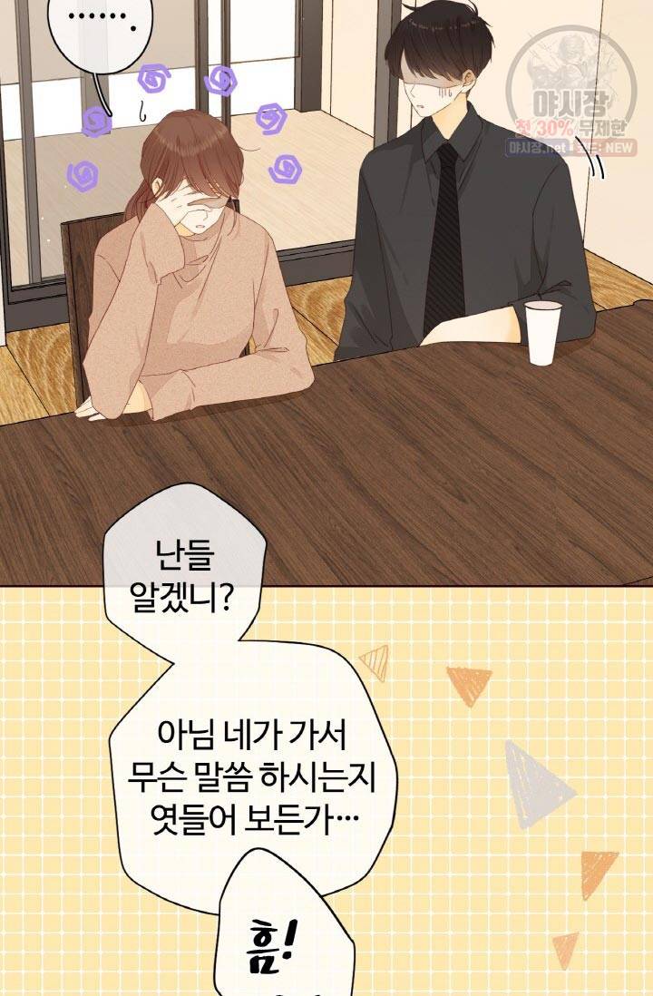 사랑할 수 없는 그녀 77화 8