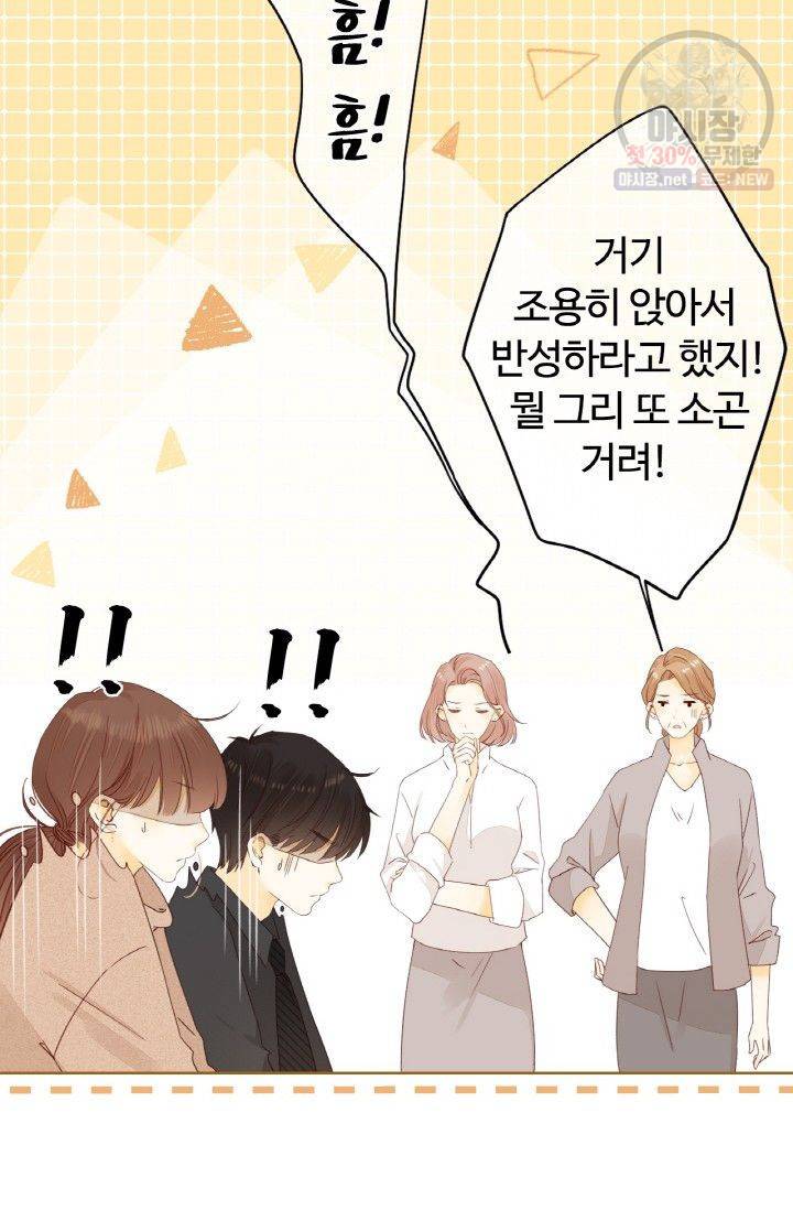 사랑할 수 없는 그녀 77화 9