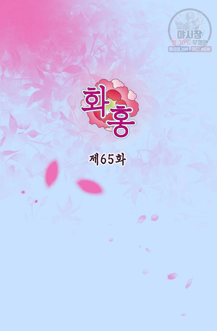 화홍 65화 2